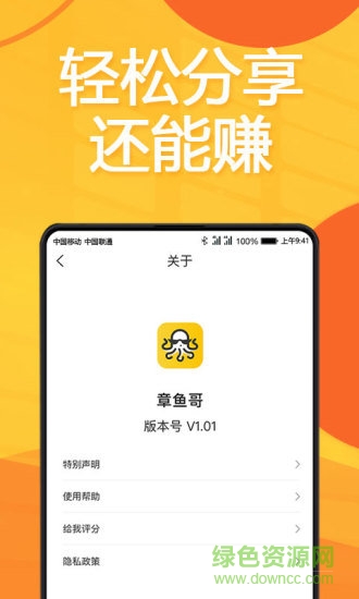 章魚哥app v1.1.0 安卓版 0