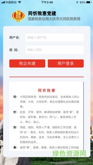 同忻致惠党建app