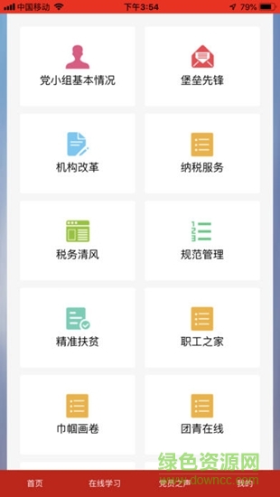 同忻致惠黨建 v1.0.1 安卓版 3