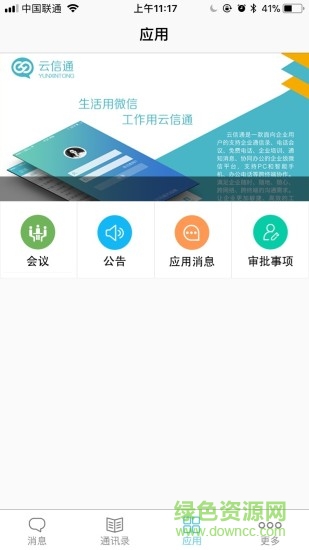 津南政信通 v3.0.4.7 安卓版0