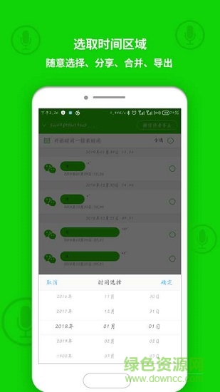 语音导出软件 v2.0.0 安卓版1