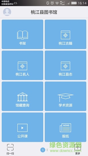 桃江县图书馆 v1.0 安卓版0