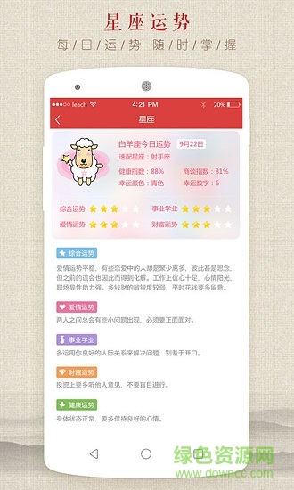 星座算命運(yùn)勢(shì)取名app下載