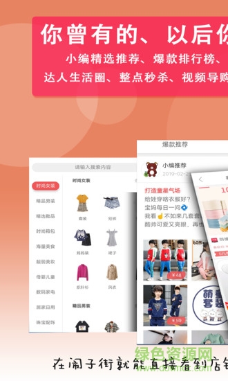 鬧子街app