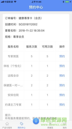 天宇尚医用户端 v1.1 安卓版0