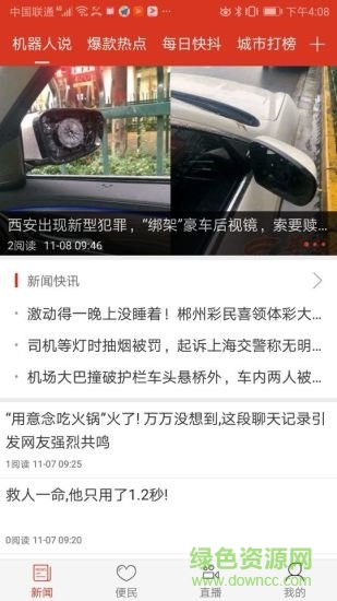 黑龙江日报龙头新闻客户端 v3.0.4 官方安卓版0