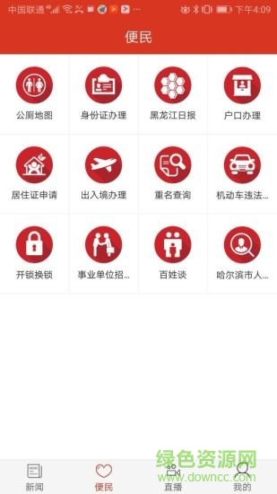 黑龙江日报龙头新闻客户端 v3.0.4 官方安卓版2
