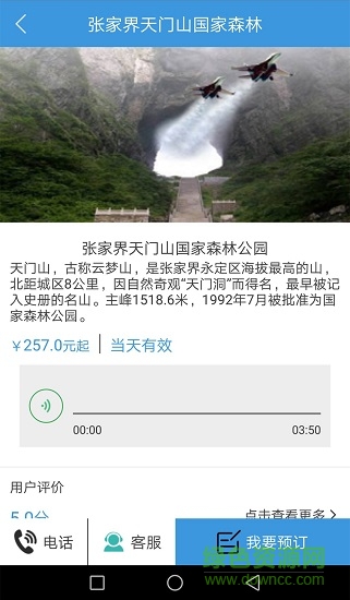 張家界實(shí)惠自由行 v1.0 安卓版 1