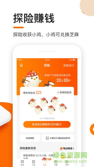 芝麻鸡(购物省钱) v1.0.1安卓版1