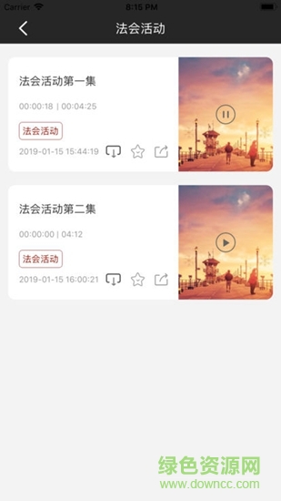 群书治要大讲堂app