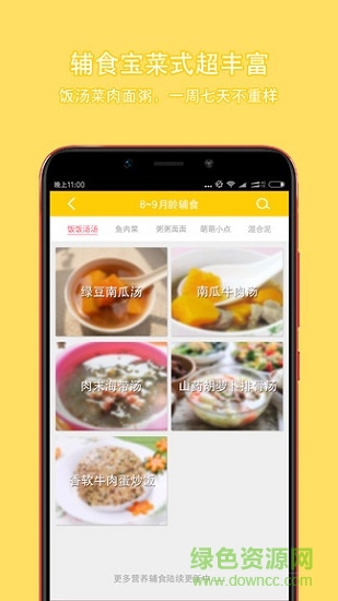 輔食寶(寶寶輔食) v1.3.0 安卓版 1