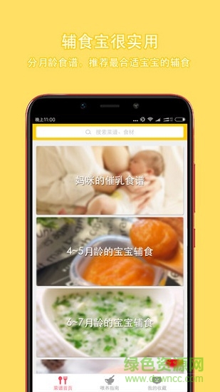 辅食宝(宝宝辅食) v1.3.0 安卓版2