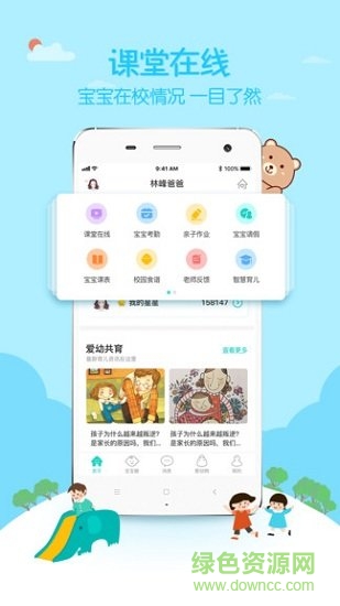 愛幼寶貝家長版app下載