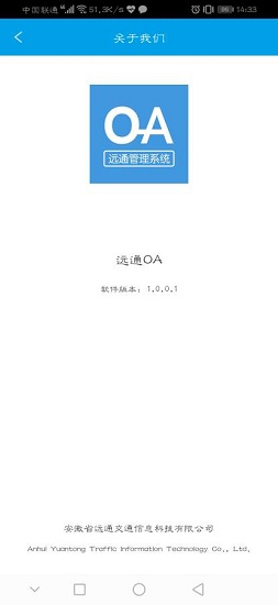 远通OA系统 v1.0.0.1 安卓版2