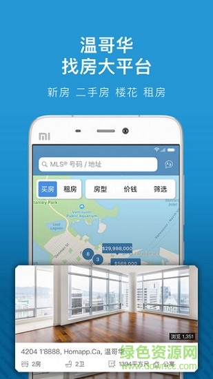 溫哥華地產(chǎn)app下載