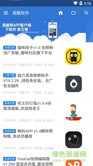 易酷軟件(資源下載) v1.0.2 安卓版 3
