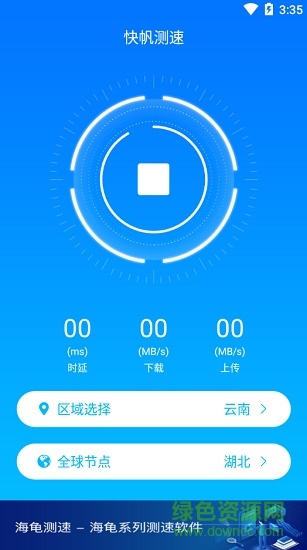 快帆測(cè)速 v4.9.8.12 安卓版 2