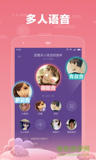 糖糖語音社交app下載