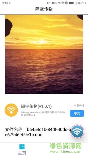 隔空傳物 v1.0.2 安卓版 0