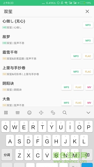 希音音乐app(原废柴音乐) v3.0 安卓清爽版3