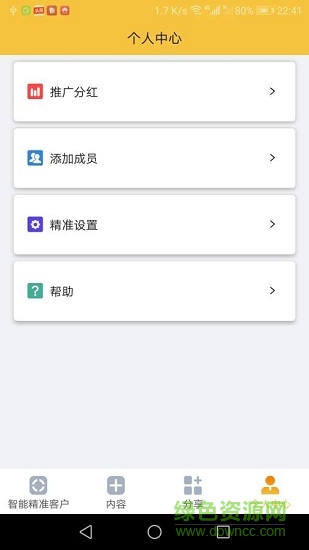 智能精準(zhǔn)客戶2