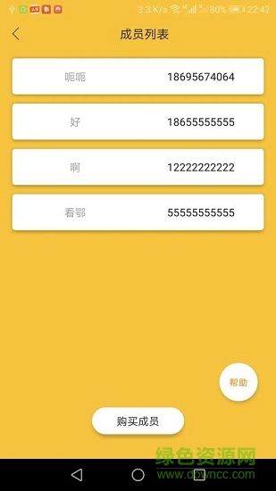 智能精準客戶 v1.1 安卓版 3