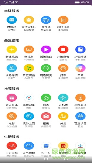 华为智能助手app