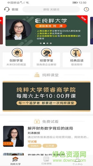 上海纯粹大学 v1.1.3 安卓版1