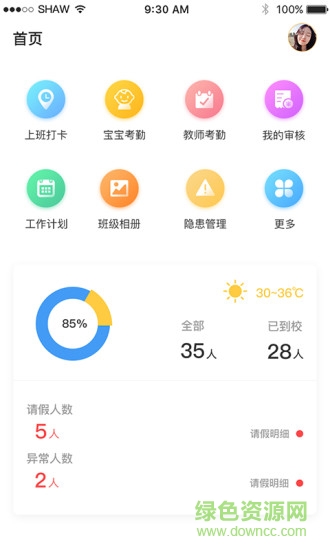 安安园丁版app下载