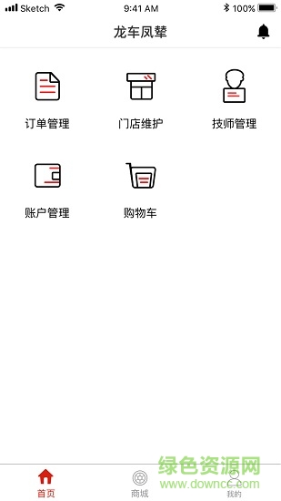 龙车凤辇商家版 v1.8.8 安卓版2