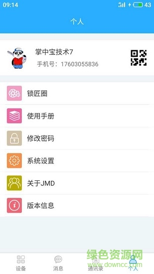 手机jmd掌中宝 v1.3.2.3 安卓版2