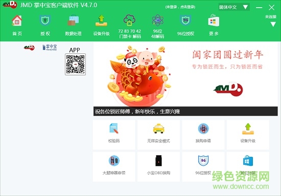jmd掌中宝软件电脑版 v4.7.0 最新版0