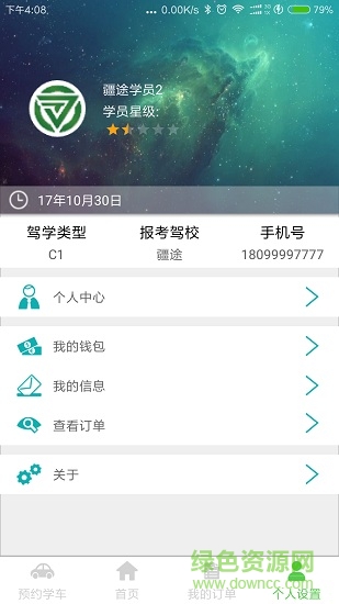 疆途学员app