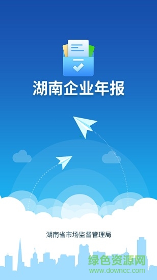 湖南企业年报网上申报系统 v1.3.7 安卓版0