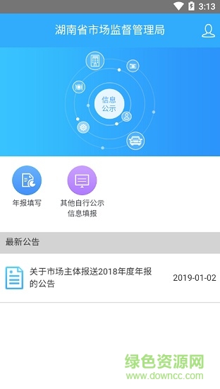 湖南企業(yè)年報(bào)app