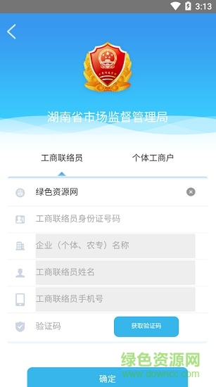 湖南企业年报网上申报系统 v1.3.7 安卓版2