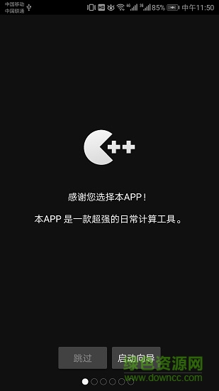 計算計劃app下載