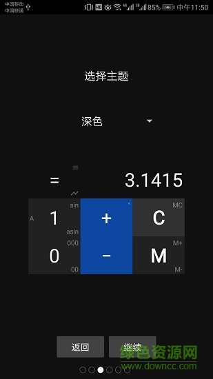 計算計劃 v4.0 安卓版 1