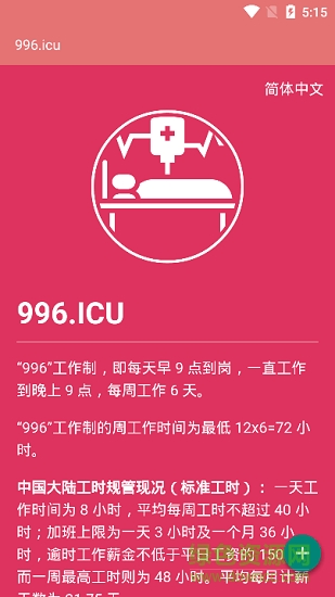 996icu v1.0 安卓最新版0