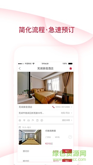 美宿酒店 v1.0 安卓版1