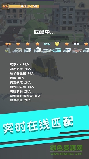 碰碰車多人對戰(zhàn) v1.0.8 安卓版 1