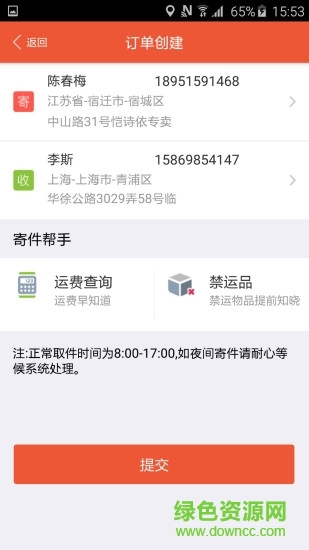 圆通速递iphone版 v5.3.3 苹果手机越狱版_圆通快递2