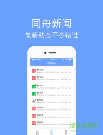 同舟快递app下载