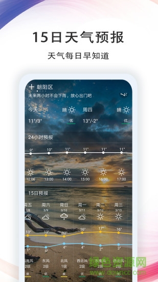 七彩天气去广告版 v3.1.2 安卓版0