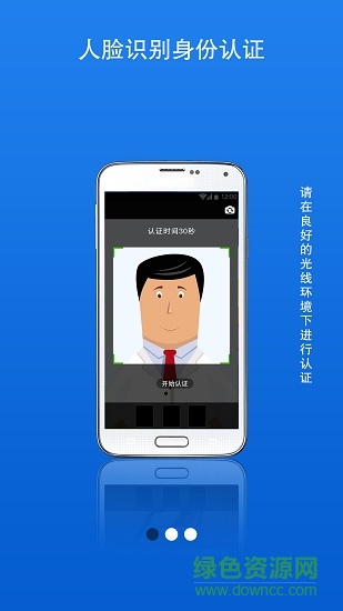 甘肃人社生物人脸识别认证系统 v1.8 官方安卓版 2