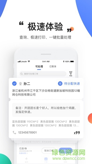 極速網(wǎng)倉app