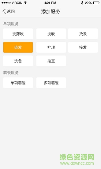 意约发型师端 v2.0.9 安卓版0