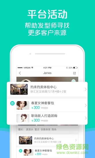 約美發(fā)型師app