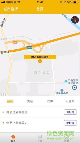 蹄蹄跑腿2