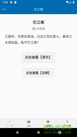 中小学必背古诗文大全 v1.0 安卓版3